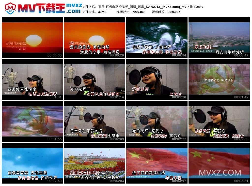 孙丹-再唱山歌给党听_国语_民歌_NAI02013